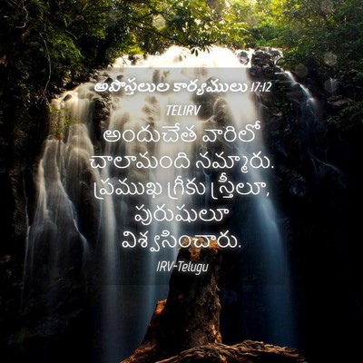 Picture 04 - అపొస్తలుల కార్యములు 17:12 TELIRV - అందుచేత వారిలో - Bible Verse Picture