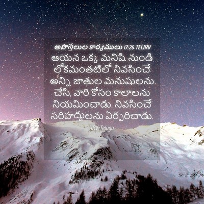 Picture 04 - అపొస్తలుల కార్యములు 17:26 TELIRV - ఆయన ఒక్క మనిషి - Bible Verse Picture