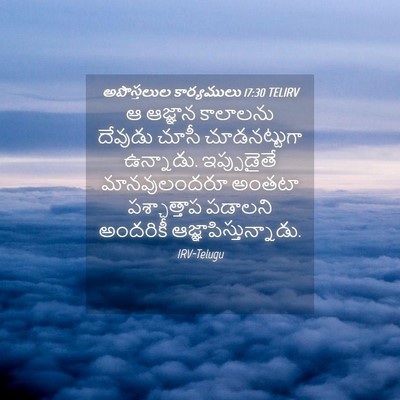 Picture 04 - అపొస్తలుల కార్యములు 17:30 TELIRV - ఆ ఆజ్ఞాన కాలాలను - Bible Verse Picture