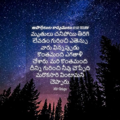 Picture 04 - అపొస్తలుల కార్యములు 17:32 TELIRV - మృతులు చనిపోయి - Bible Verse Picture