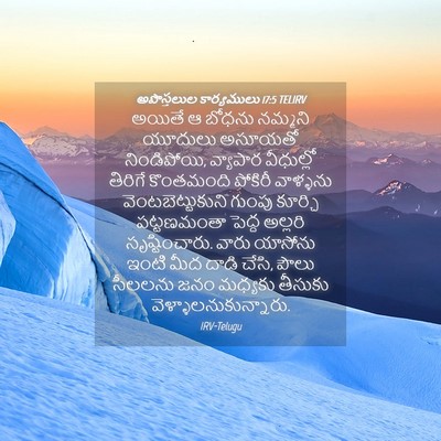 Picture 04 - అపొస్తలుల కార్యములు 17:5 TELIRV - అయితే ఆ బోధను - Bible Verse Picture