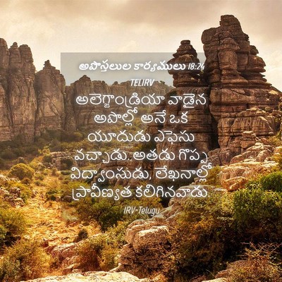Picture 04 - అపొస్తలుల కార్యములు 18:24 TELIRV - అలెగ్జాండ్రియా - Bible Verse Picture