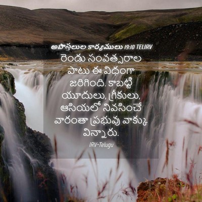 Picture 04 - అపొస్తలుల కార్యములు 19:10 TELIRV - రెండు సంవత్సరాల - Bible Verse Picture