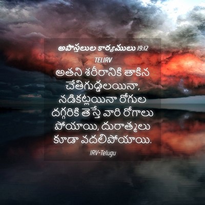 Picture 04 - అపొస్తలుల కార్యములు 19:12 TELIRV - అతని శరీరానికి - Bible Verse Picture