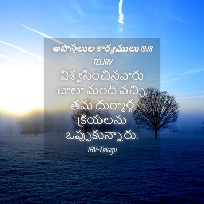 Picture 04 - అపొస్తలుల కార్యములు 19:18 TELIRV - విశ్వసించినవారు - Bible Verse Picture