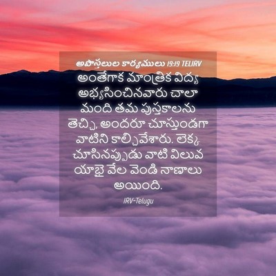 Picture 04 - అపొస్తలుల కార్యములు 19:19 TELIRV - అంతేగాక మాంత్రిక - Bible Verse Picture
