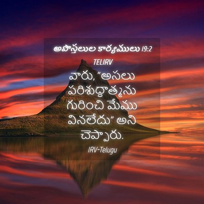 Picture 04 - అపొస్తలుల కార్యములు 19:2 TELIRV - వారు, “అసలు - Bible Verse Picture