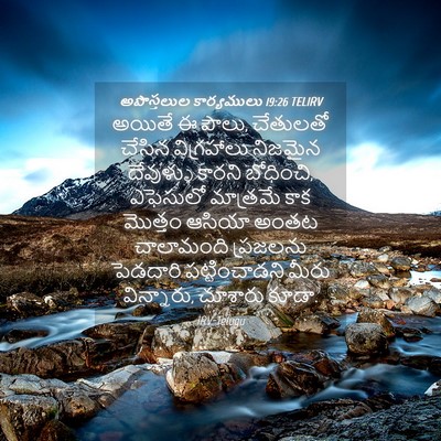 Picture 04 - అపొస్తలుల కార్యములు 19:26 TELIRV - అయితే ఈ పౌలు, - Bible Verse Picture