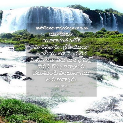 Picture 04 - అపొస్తలుల కార్యములు 2:11 TELIRV - యూదులూ, - Bible Verse Picture