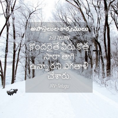 Picture 04 - అపొస్తలుల కార్యములు 2:13 TELIRV - కొందరైతే వీరు - Bible Verse Picture