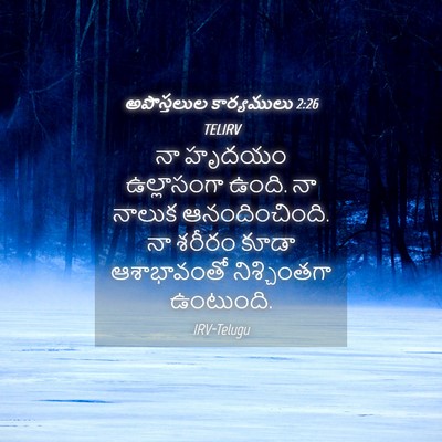 Picture 04 - అపొస్తలుల కార్యములు 2:26 TELIRV - నా హృదయం - Bible Verse Picture