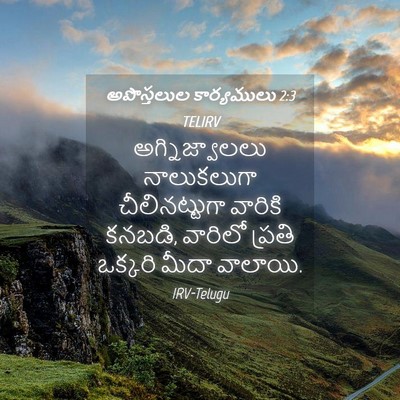 Picture 04 - అపొస్తలుల కార్యములు 2:3 TELIRV - అగ్నిజ్వాలలు - Bible Verse Picture