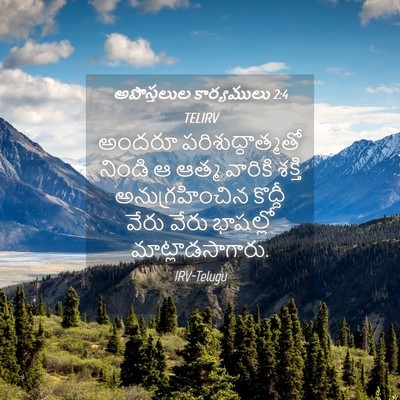Picture 04 - అపొస్తలుల కార్యములు 2:4 TELIRV - అందరూ - Bible Verse Picture