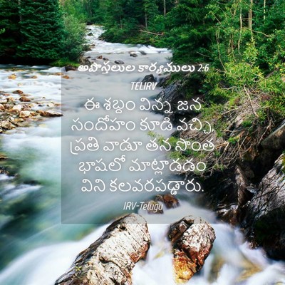 Picture 04 - అపొస్తలుల కార్యములు 2:6 TELIRV - ఈ శబ్దం విన్న జన - Bible Verse Picture