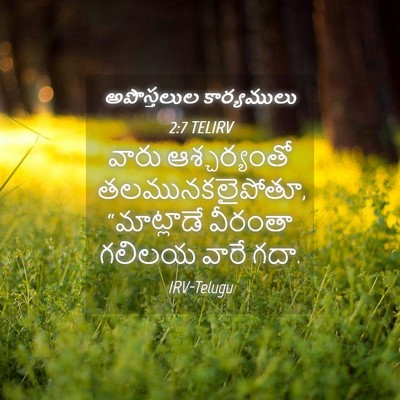Picture 04 - అపొస్తలుల కార్యములు 2:7 TELIRV - వారు ఆశ్చర్యంతో - Bible Verse Picture