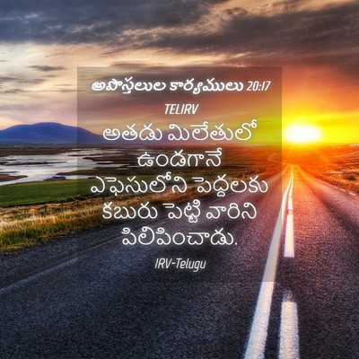 Picture 04 - అపొస్తలుల కార్యములు 20:17 TELIRV - అతడు మిలేతులో - Bible Verse Picture