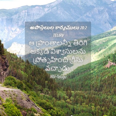 Picture 04 - అపొస్తలుల కార్యములు 20:2 TELIRV - ఆ ప్రాంతాలన్నీ - Bible Verse Picture