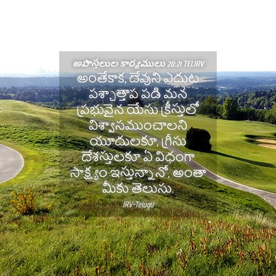 Picture 04 - అపొస్తలుల కార్యములు 20:21 TELIRV - అంతేకాక, దేవుని - Bible Verse Picture