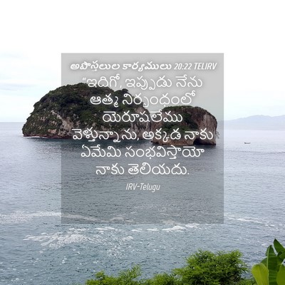 Picture 04 - అపొస్తలుల కార్యములు 20:22 TELIRV - “ఇదిగో, ఇప్పుడు - Bible Verse Picture