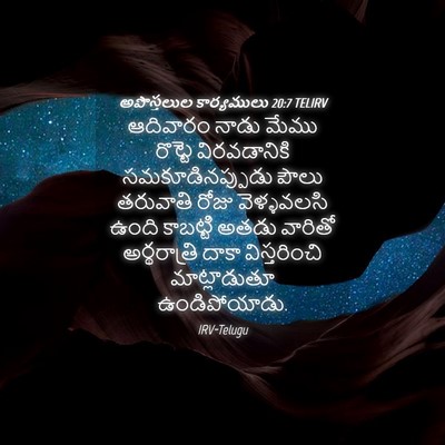 Picture 04 - అపొస్తలుల కార్యములు 20:7 TELIRV - ఆదివారం నాడు మేము - Bible Verse Picture