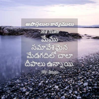 Picture 04 - అపొస్తలుల కార్యములు 20:8 TELIRV - మేము సమావేశమైన - Bible Verse Picture