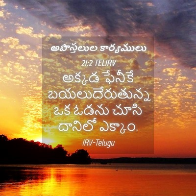 Picture 04 - అపొస్తలుల కార్యములు 21:2 TELIRV - అక్కడ ఫేనీకే - Bible Verse Picture