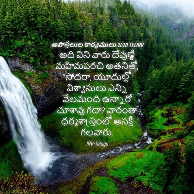 Picture 04 - అపొస్తలుల కార్యములు 21:20 TELIRV - అది విని వారు - Bible Verse Picture