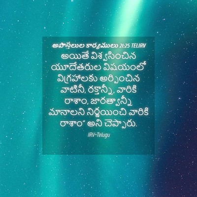Picture 04 - అపొస్తలుల కార్యములు 21:25 TELIRV - అయితే విశ్వసించిన - Bible Verse Picture