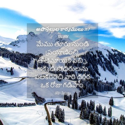 Picture 04 - అపొస్తలుల కార్యములు 21:7 TELIRV - మేము తూరు నుండి - Bible Verse Picture