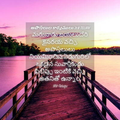 Picture 04 - అపొస్తలుల కార్యములు 21:8 TELIRV - మరునాడు బయలుదేరి - Bible Verse Picture