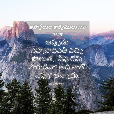 Picture 04 - అపొస్తలుల కార్యములు 22:27 TELIRV - అప్పుడు - Bible Verse Picture