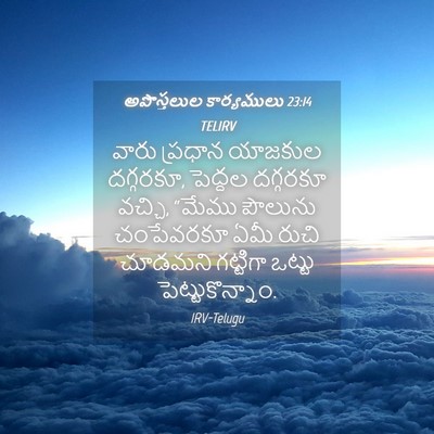 Picture 04 - అపొస్తలుల కార్యములు 23:14 TELIRV - వారు ప్రధాన - Bible Verse Picture