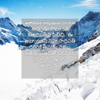 Picture 04 - అపొస్తలుల కార్యములు 23:17 TELIRV - అప్పుడు పౌలు ఒక - Bible Verse Picture