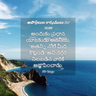 Picture 04 - అపొస్తలుల కార్యములు 23:2 TELIRV - అందుకు ప్రధాన - Bible Verse Picture