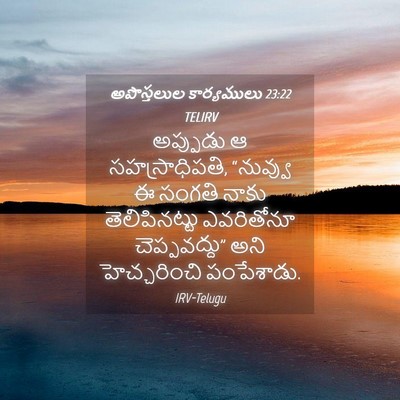 Picture 04 - అపొస్తలుల కార్యములు 23:22 TELIRV - అప్పుడు ఆ - Bible Verse Picture