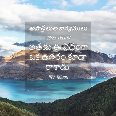 Picture 04 - అపొస్తలుల కార్యములు 23:25 TELIRV - అతడు ఈ విధంగా ఒక - Bible Verse Picture