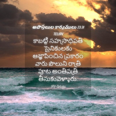 Picture 04 - అపొస్తలుల కార్యములు 23:31 TELIRV - కాబట్టి - Bible Verse Picture