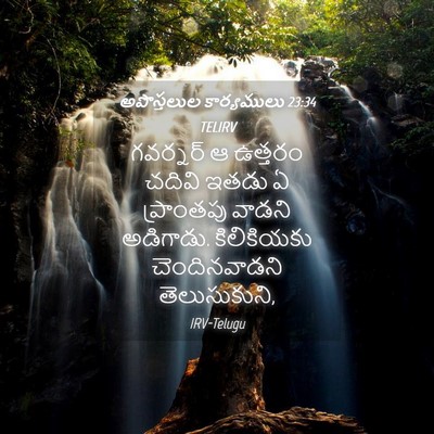 Picture 04 - అపొస్తలుల కార్యములు 23:34 TELIRV - గవర్నర్ ఆ ఉత్తరం - Bible Verse Picture