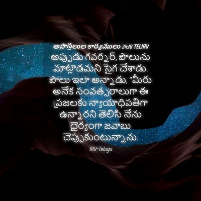 Picture 04 - అపొస్తలుల కార్యములు 24:10 TELIRV - అప్పుడు గవర్నర్, - Bible Verse Picture