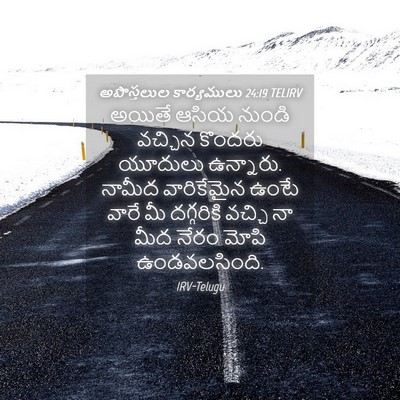 Picture 04 - అపొస్తలుల కార్యములు 24:19 TELIRV - అయితే ఆసియ నుండి - Bible Verse Picture