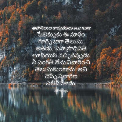 Picture 04 - అపొస్తలుల కార్యములు 24:22 TELIRV - ఫేలిక్సుకు ఈ - Bible Verse Picture