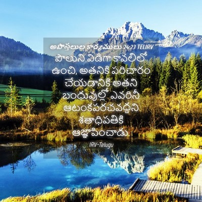 Picture 04 - అపొస్తలుల కార్యములు 24:23 TELIRV - పౌలుని విడిగా - Bible Verse Picture