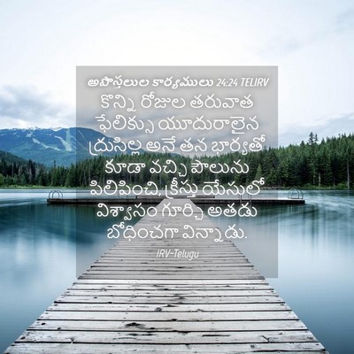 Picture 04 - అపొస్తలుల కార్యములు 24:24 TELIRV - కొన్ని రోజుల - Bible Verse Picture