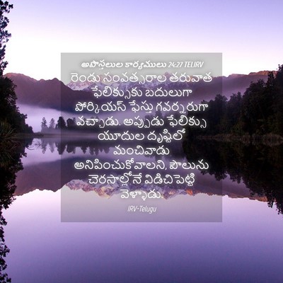 Picture 04 - అపొస్తలుల కార్యములు 24:27 TELIRV - రెండు సంవత్సరాల - Bible Verse Picture