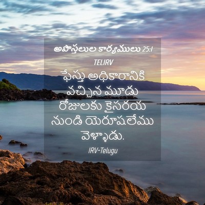 Picture 04 - అపొస్తలుల కార్యములు 25:1 TELIRV - ఫేస్తు - Bible Verse Picture