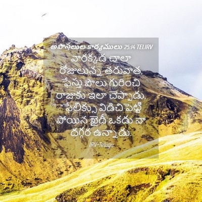 Picture 04 - అపొస్తలుల కార్యములు 25:14 TELIRV - వారక్కడ చాలా - Bible Verse Picture