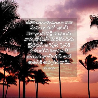 Picture 04 - అపొస్తలుల కార్యములు 27:1 TELIRV - మేము ఓడలో ఇటలీ - Bible Verse Picture