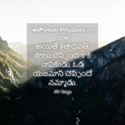 Picture 04 - అపొస్తలుల కార్యములు 27:11 TELIRV - అయితే శతాధిపతి, - Bible Verse Picture