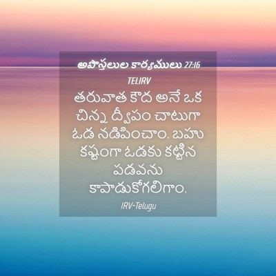 Picture 04 - అపొస్తలుల కార్యములు 27:16 TELIRV - తరువాత కౌద అనే ఒక - Bible Verse Picture