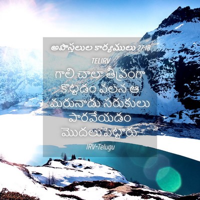 Picture 04 - అపొస్తలుల కార్యములు 27:18 TELIRV - గాలి చాలా - Bible Verse Picture